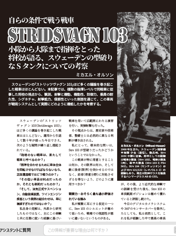 PANZER_argonaut's tweet photo. ＃Ｓタンク　本日発売です
「これぞ未来戦車の決定版！？」
「砲塔も無い。そもそも戦車なのか？」
「自走砲？突撃砲？」
結局後に続く系譜はありませんでした。
Sタンクの元大隊長の証言は貴重です。
お求めはECサイトから👇
https://t.co/gqXRKNoN8k https://t.co/xAMVkTVr9c