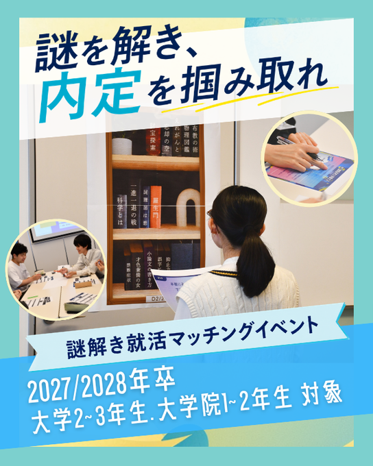 _meetbowl's tweet photo. ＼ 謎解きをして、あなたの強みを知ろう💡／
謎解きゲーム×就活イベント始動！

▼詳細・エントリーはこちら
https://t.co/VUv6eb4a4u

📅募集日程
　 2026年11月27日（火）
📍会場：東京都
💰参加費：無料
🏢優良企業への特別内定ルート!?
🏆優勝チーム表彰

🎁参加者全員にもれなく
就活で必ず役立つ
あなたの強み診断書プレゼント！

ご友人との参加も大歓迎🤝
謎解きが得意なあなたも、
初挑戦のあなたも、
ご参加お待ちしております🗝️

#東京 #謎解き #脱出ゲーム #大学3年 #大学4年 
#就活 #上位者表彰 #2027年卒 #2028年卒 
#無料 #就活生と繋がりたい