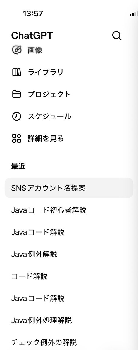 7ytfa's tweet photo. Chatgptの最近の会話、Javaばっか

 #エンジニア 
 #Chatgpt https://t.co/GbSIqnbCa5