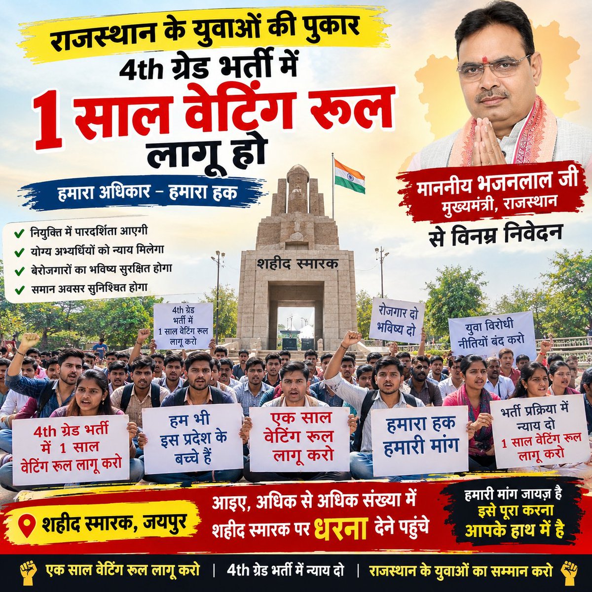 SachinSharma950's tweet photo. भजनलाल जी 🙏 आपसे से हाथ जोड़ कर निवेदन है इन मासूमों को मत सताओ कर दो चतुर्थ श्रेणी भर्ती में 1 साल वेटिंग नियम लागू 🙏🙏
@BhajanlalBjp 
@RajCMO 
@BJP4Rajasthan 
@alokrajRSSB 
@sharatjpr 
@pantlp 
#1yearwaitingrule https://t.co/gMvt53gVBg