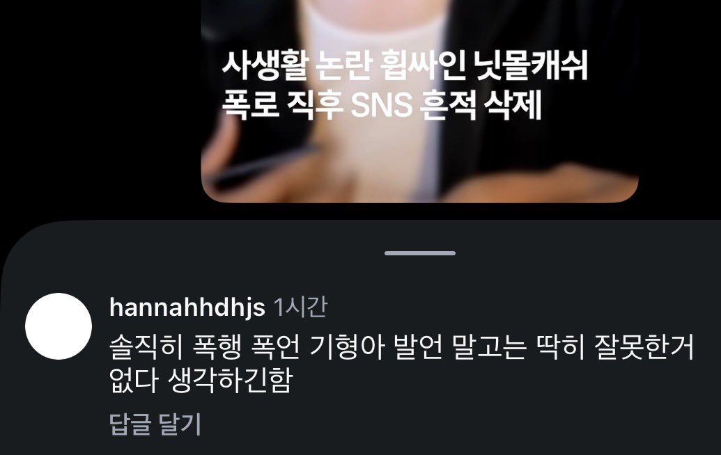 oocu_again's tweet photo. 닛몰캐쉬 인스타 매거진에 뜬거 보는데 댓글창 누르자마자 보이는 한남식 사고방식…..ewww https://t.co/szsd709SH0