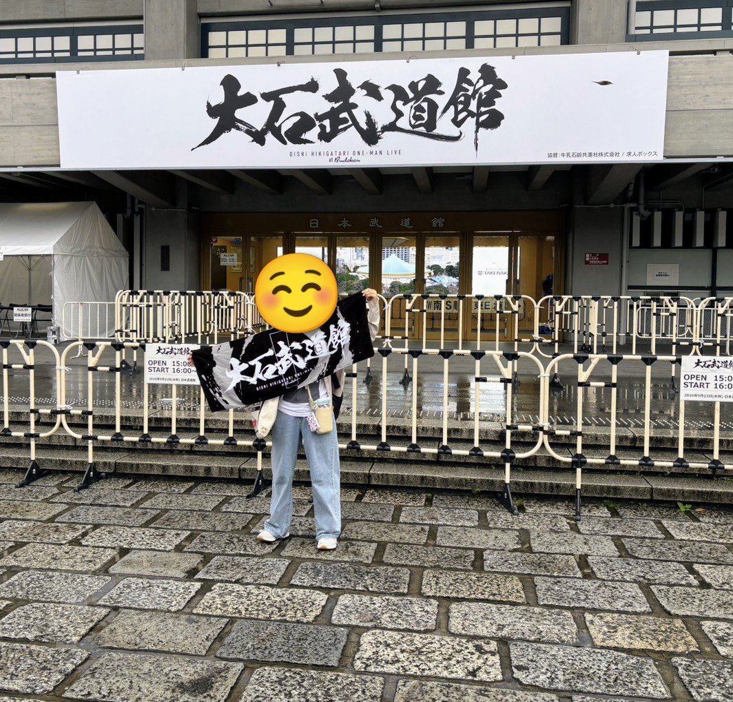 hiro1230307's tweet photo. 2026.9.23
家族で大石武道館へ🚅💨

ほんとに本当に素敵な空間でした✨✨
涙無しではいられなかった🥲✨♥️
私達を武道館に連れてきてくれてありがとう😌🫶

着席だったので子供も大石くんの姿を見ることができて、帰ってきてからは影響受けまくりギターかき鳴らしてます😆
(全然弾けてない。笑) https://t.co/YKAaoHouNV