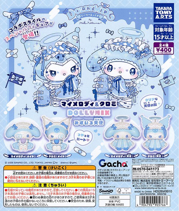 drecap_tsuchum's tweet photo. ✴️9月29日(火)新入荷情報✴️

🌟 サンリオキャラクターズ Yummy!スイーツマスコット チルサイダー

🌟 マイメロディ＆クロミ DOLLY MIX みずいろ天使

🌟 肩ズンFig. サンリオキャラクターズ 縁側のんびり

皆様のご来店をお待ちしております😆✨

#ドリームカプセル津チャム https://t.co/x9Tf1FQlpP
