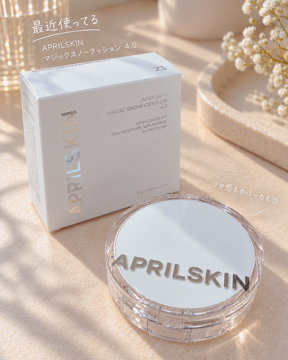 ruche_mirror's tweet photo. 【PR】APRILSKIN

カバー力もツヤ感も、どっちも欲しい人におすすめしたい❄️🤍

最近使ってる
・マジックスノークッション 4.0

しっとり系クッションって、ツヤは出るけどカバー力は少し物足りないイメージがあったんだけど…これは薄くのせても気になる部分をしっかりカバーしやすいのが嬉しい🥹✨

🩵 58％保湿成分処方
ヒアルロン酸コンプレックス＆パンテノール配合で、乾燥しやすい日でもパサつきにくく、うるおい感のあるツヤ肌に。

🤍 高密着でヨレ・くすみも気になりにくい
厚塗り感を出しすぎず、明るくクリアな肌印象をキープしやすいのも◎

24時間メイクキープ力テスト済みなのも心強い！
朝バタバタしてる日は、コンシーラーを重ねすぎずこれ1つでベースメイクをサッと仕上げやすいのも好き✨

累計販売数130万個＆OLIVE YOUNG1位獲得なのも納得…！

ツヤ肌派だけどカバー力も妥協したくない人、ぜひチェックしてみてほしい🥹🤍
Qoo10もチェック✅

#PR #APRILSKIN #マジックスノークッション #クッションファンデ #韓国コスメ #ツヤ肌 #ベースメイク