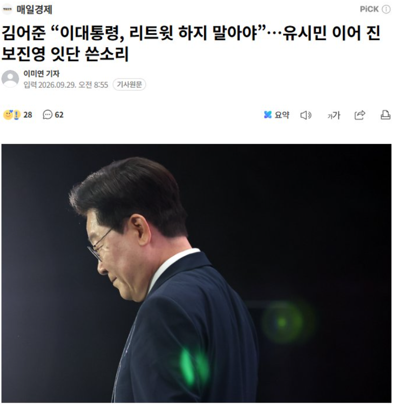 LifeBeLikeThatX's tweet photo. 《대통령과 시민 간의 직거래에 짜증난 유통업자들》

요즘 이재명 대통령이 X에서 시민들의 글을 직접 읽고, 
때로는 리트윗한다.

나는 오히려 이게 재미있는 변화라고 본다.

예전에는 대통령에게 여론이 전달되려면 
중간에 수많은 유통업자가 필요했다.

언론이 골라주고, 방송인이 해석해주고, 
정치평론가가 다시 포장하고, 
정당과 참모들이 한 번 더 걸러서 대통령에게 전달했다.

그런데 SNS가 그 구조를 깨버렸다.

시민이 글을 쓴다.
대통령이 직접 본다.
괜찮다고 생각하면 공유한다.
말 그대로 직거래다.
그런데 재미있는 일이 벌어진다.

기존의 여론 유통업자들이 대통령에게 자꾸 말한다.

“그거 보지 마라.”
“리트윗하지 마라.”
“당신 알고리즘이 잘못됐다.”

김어준 씨는 이 대통령이 이른바 ‘알고리즘 감옥’에 갇혀 있을 수 있다며 팔로우 계정을 전수조사하고 리트윗도 하지 않는 게 좋겠다는 취지로 말했다. 

물론 조작 계정이나 조직적인 여론 개입 가능성을 경계하자는 이야기는 충분히 할 수 있다.

그.런.데. 
그 문제의 해법이 
왜 대통령과 시민 사이의 직접 소통을 
줄이는 것이어야 하는지는 잘 모르겠다.

대통령이 언론 기사를 읽으면 괜찮고,
유명 방송인의 이야기를 들으면 괜찮고,
정치평론가의 해설을 들으면 괜찮은데,

평범한 시민이나 X 이용자의 글을 직접 읽고 공유하면 
갑자기 위험해져?

오히려 SNS의 가장 큰 변화는 바로 이것이다.

예전에는 유명해져야 목소리를 낼 수 있었다.
신문에 나와야 했고, 방송에 출연해야 했고, 
누군가가 선택해줘야 했다.

지금은 아니다.
이름 없는 시민이 쓴 글 하나도 
대통령에게 직접 도달할 수 있다.

이 대통령 역시 최근 “누군가의 글을 인용한다고 해서 
그 사람의 과거 주장 전체에 동조하는 것은 아니다”라는 
취지로 직접 설명했다. 

나는 이 장면에서 오히려 시대가 바뀌었다는 것을 느낀다.

생산자와 소비자가 직거래를 시작하면 
가장 먼저 불편해지는 사람은 누구인가.

중간 유통업자다.
여론도 마찬가지 아닐까.

대통령과 시민이 직접 이야기하기 시작했다.

누군가는 그게 불안할 수도 있다.
하지만 민주주의에서 그 직거래가 
꼭 나쁜 일인지는 한번 생각해볼 문제다.

어쩌면 우리가 보고 있는 것은 대통령의 SNS 문제가 아니라,

“여론을 누가 유통할 것인가”를 둘러싼 
아주 오래된 시장의 변화인지도 모른다.