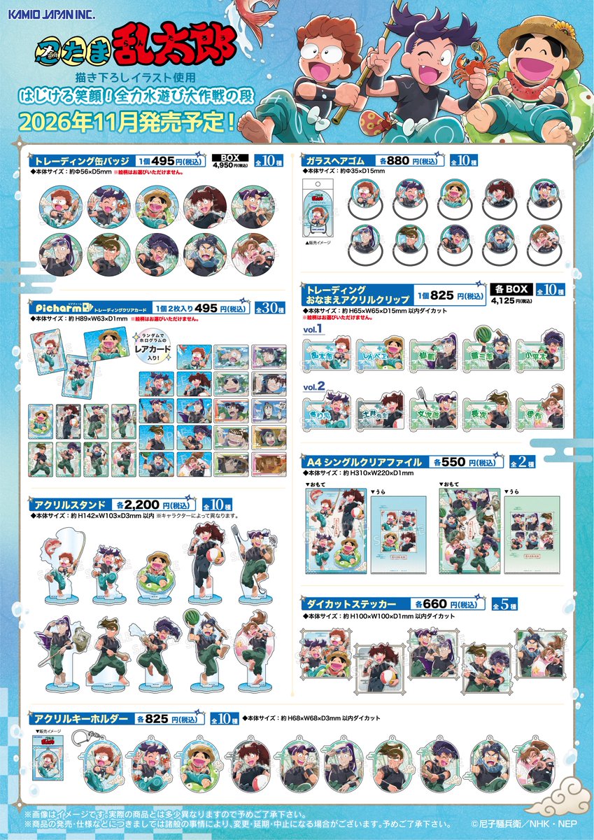 nintama_goods30's tweet photo. 『忍たま乱太郎』描き下ろしイラスト「はじける笑顔！全力水遊び大作戦の段」グッズがアニメイトにて予約開始！

ご予約はこちら▼
https://t.co/taGNYJtQgE https://t.co/n5UNYYAqZa