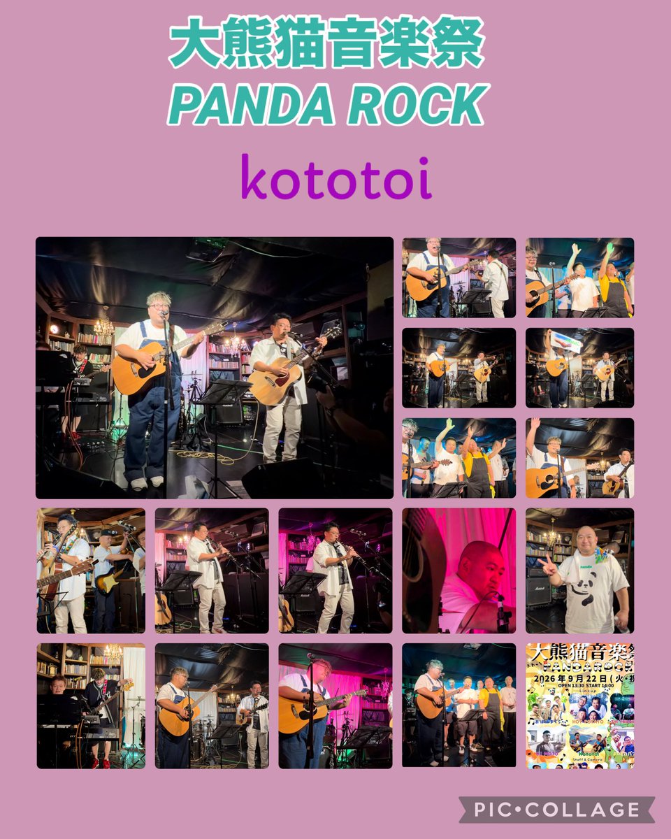 ace_yamato's tweet photo. #大熊猫音楽祭PandaRock #9/22  

最後は #kototoi さん。
今回はサポートに4名を迎えた6名体制で。

相変わらずの面白掛け合いで笑いを振りまきつつ、
ꉂ🤣𐤔
素敵なオリジナル曲やカバー曲を披露されて、会場を楽しませて下さってました。
（ボーカル2人の🐼化シール♡付） https://t.co/JUP178j4Wk