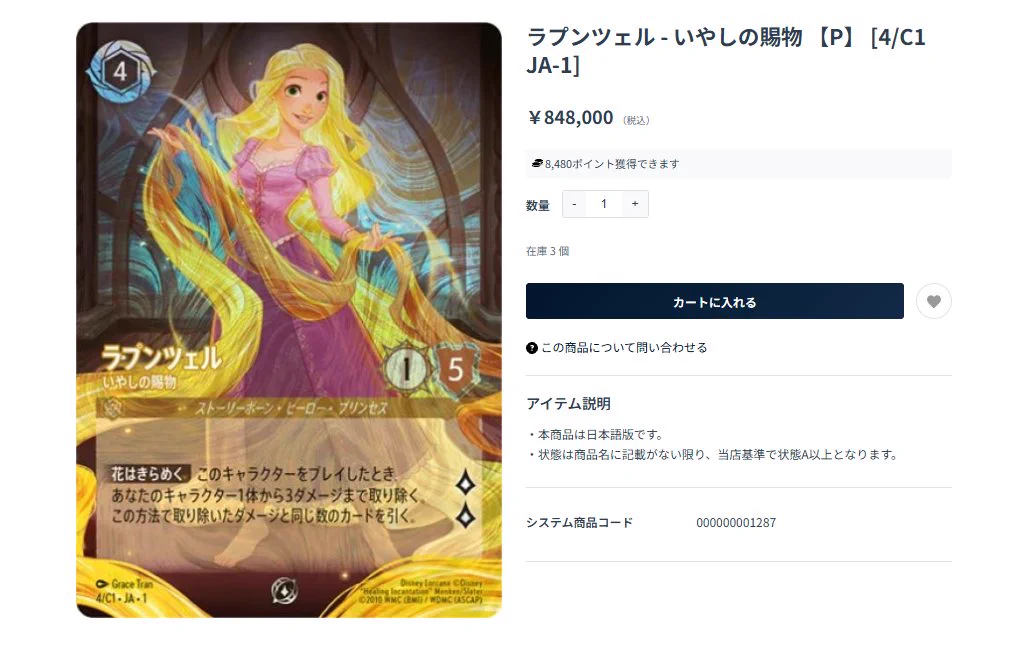 ディズニー・ロルカナ専門店『ロルハッピー』 on X: 