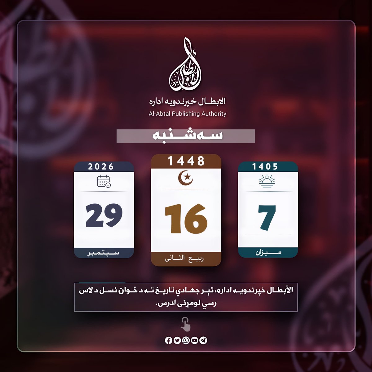Alabtalpublish's tweet photo. د نن ورځ نېټه! https://t.co/nsfWkXHJ0L