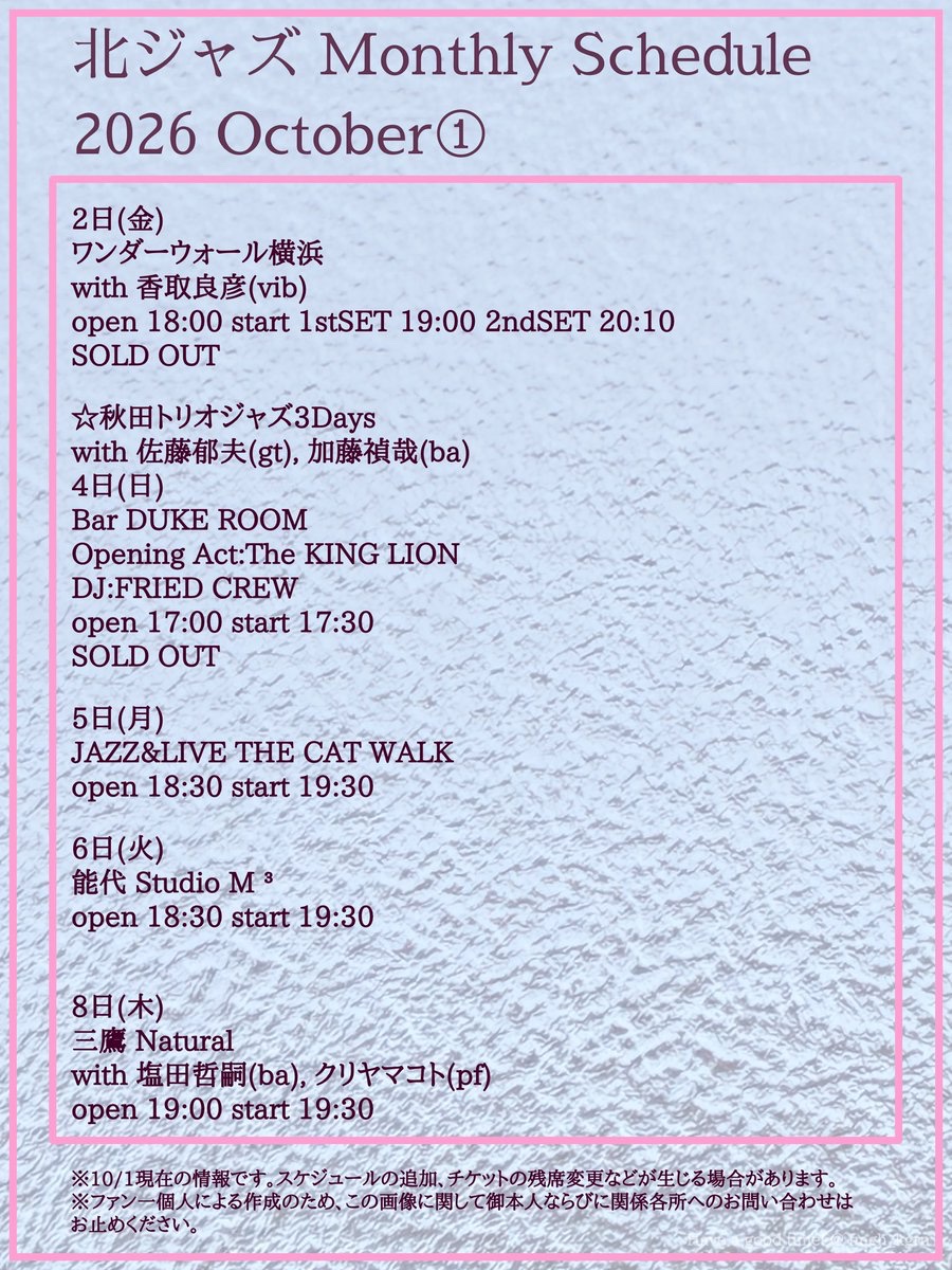 kitajazz_info's tweet photo. 【Schedule】
10月開催の北ジャズの日程はこちらです
#北原雅彦
#北ジャズ https://t.co/Kk3VYvOZCW