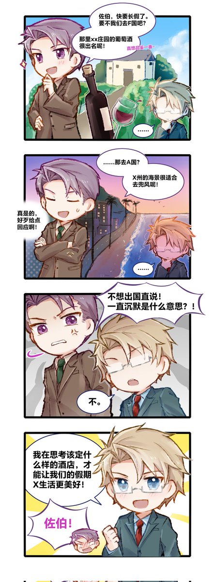 qiuyan2333's tweet photo. #御堂孝典誕生祭2026 
#メガミド 
【四格漫画】假期计划 https://t.co/SSCpb76Lle