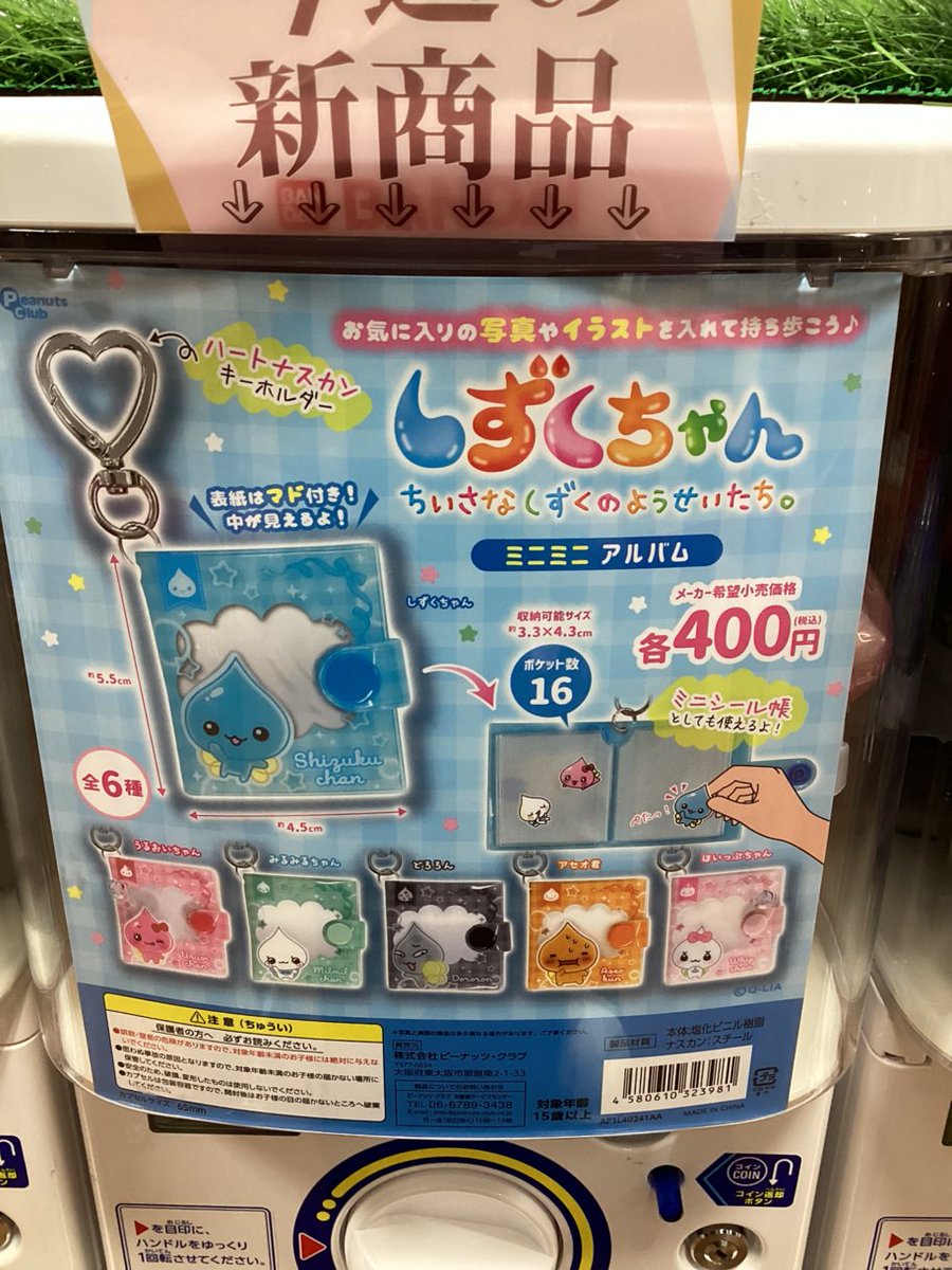 gashacoco 浅草の入荷情報の写真