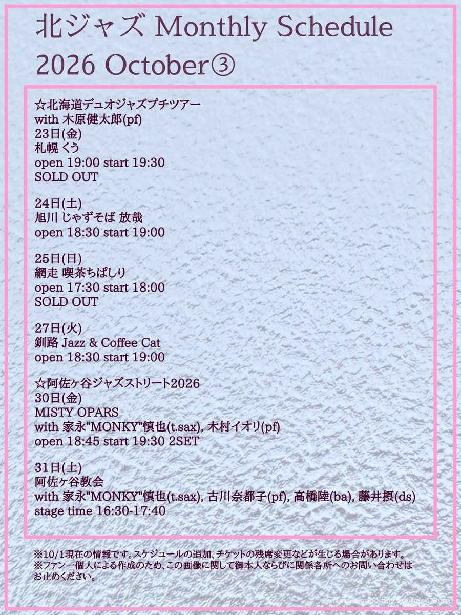 kitajazz_info's tweet photo. 【Schedule】
10月開催の北ジャズの日程はこちらです
#北原雅彦
#北ジャズ https://t.co/Kk3VYvOZCW