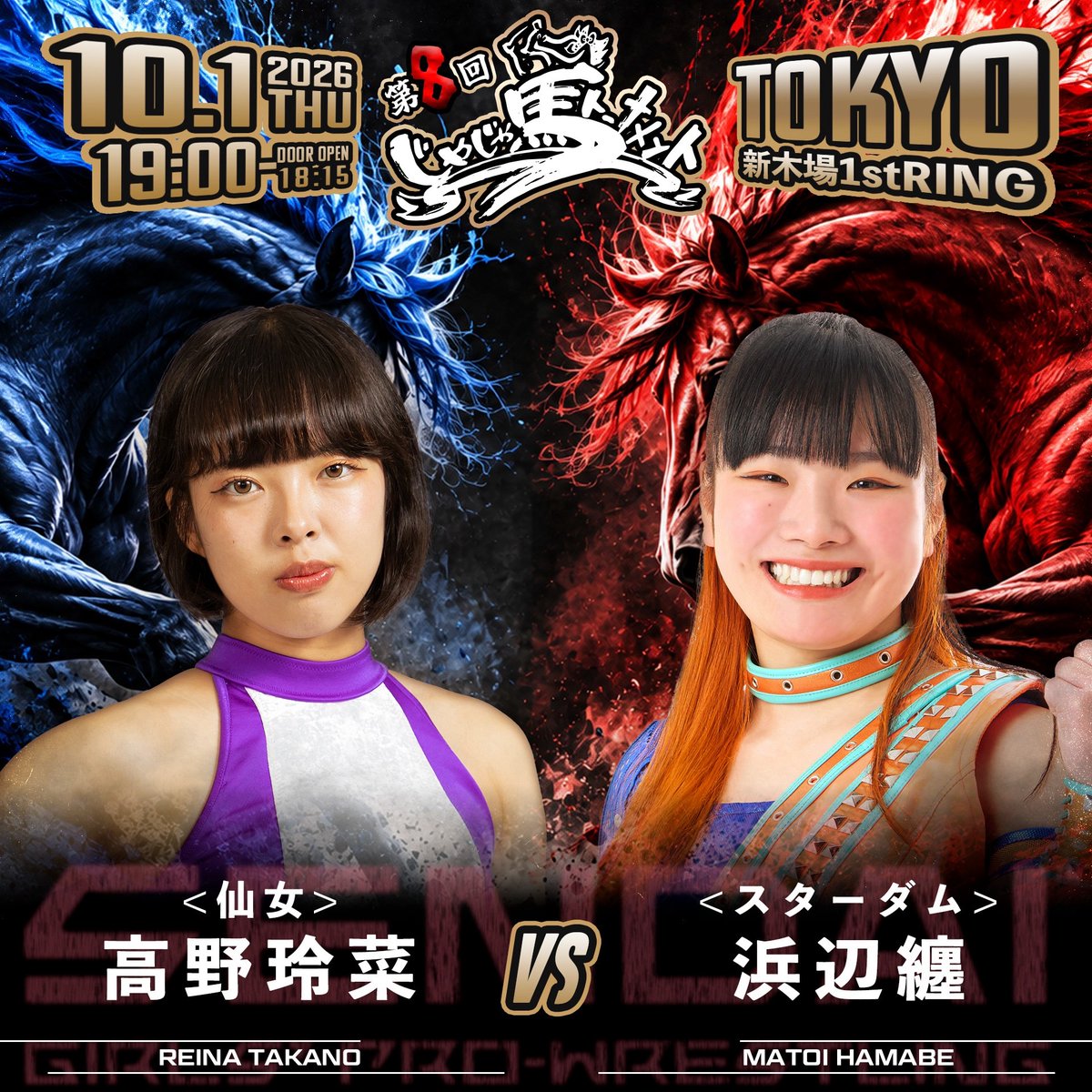 senjo2006's tweet photo. 【#仙女 対戦カード情報】

じゃじゃ馬トーナメント 1回戦 シングルマッチ
🔥＜仙女＞高野玲菜 vs 浜辺纏＜スターダム＞🔥

🗓10.1 19:00-🏟東京・新木場1stRING

👀大会情報
https://t.co/89rBjRTibB

#SENJO
#STARDOM https://t.co/xKZAfIDr2c