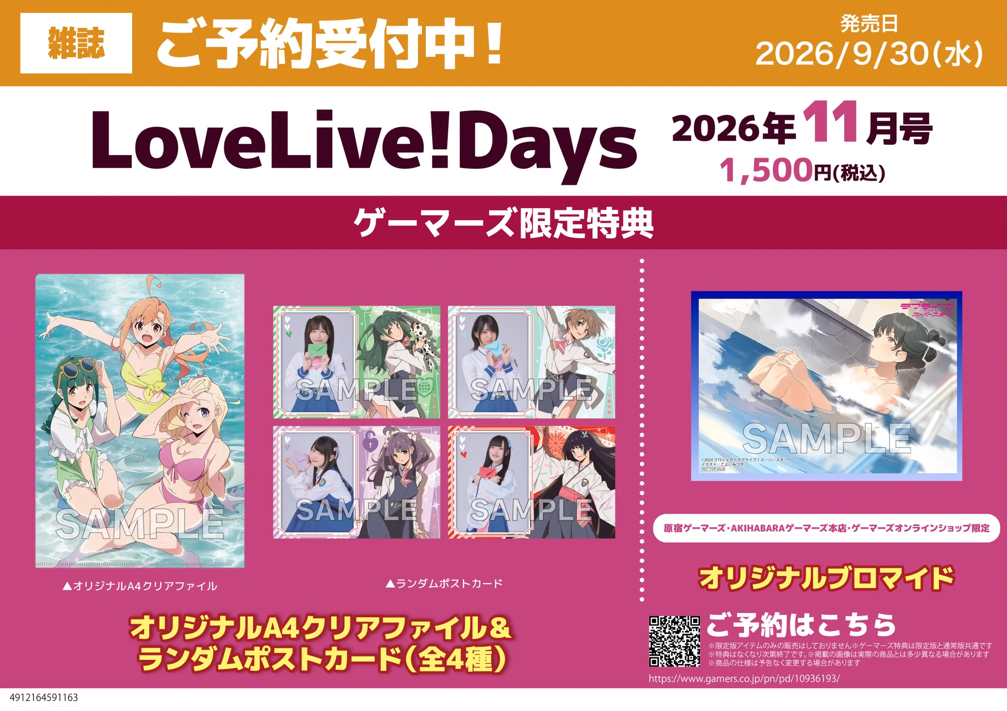 ゲーマーズ沼津店(『ラブライブ！サンシャイン!!』オフィシャルタイ