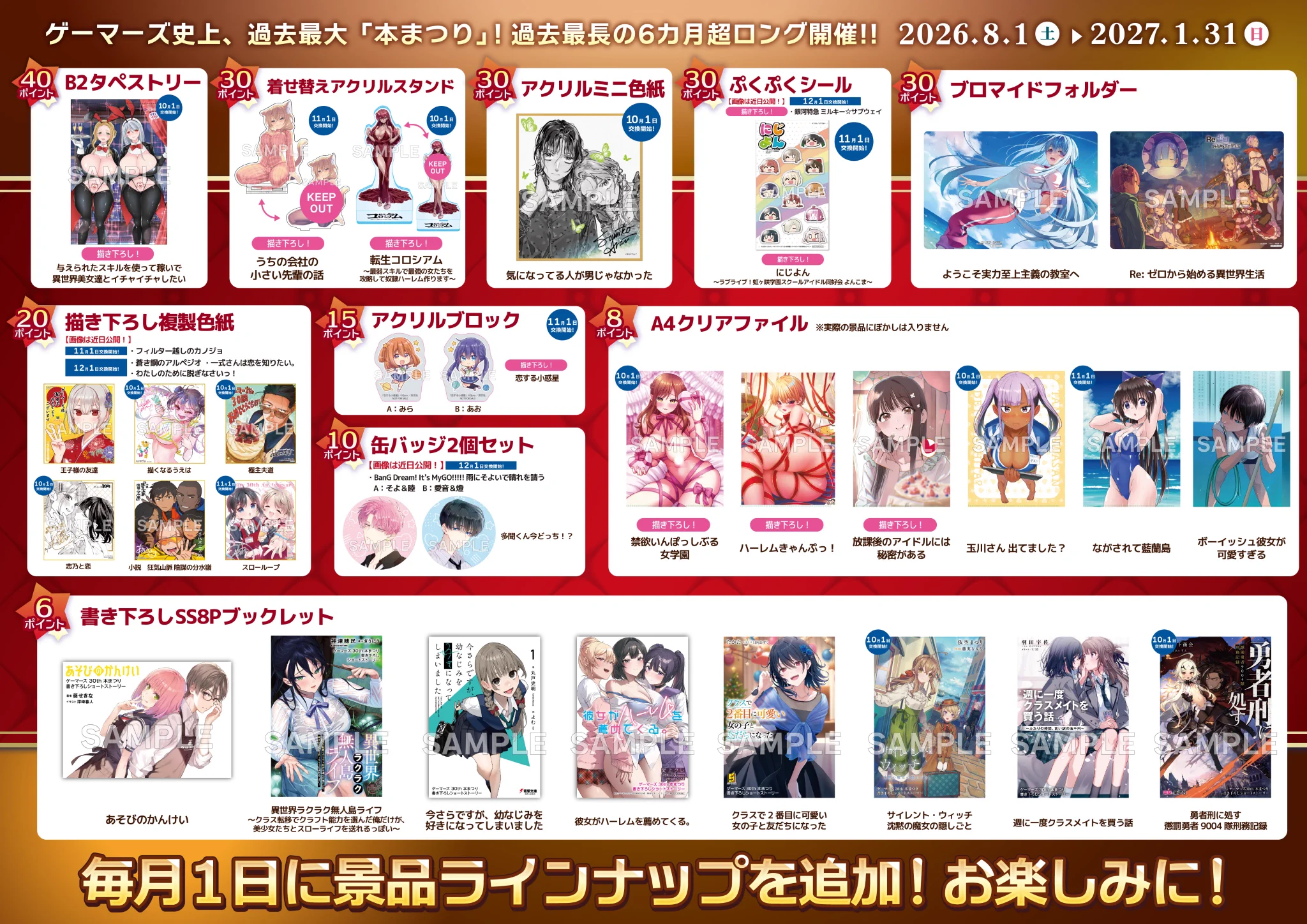 ゲーマーズ沼津店(『ラブライブ！サンシャイン!!』オフィシャルタイ