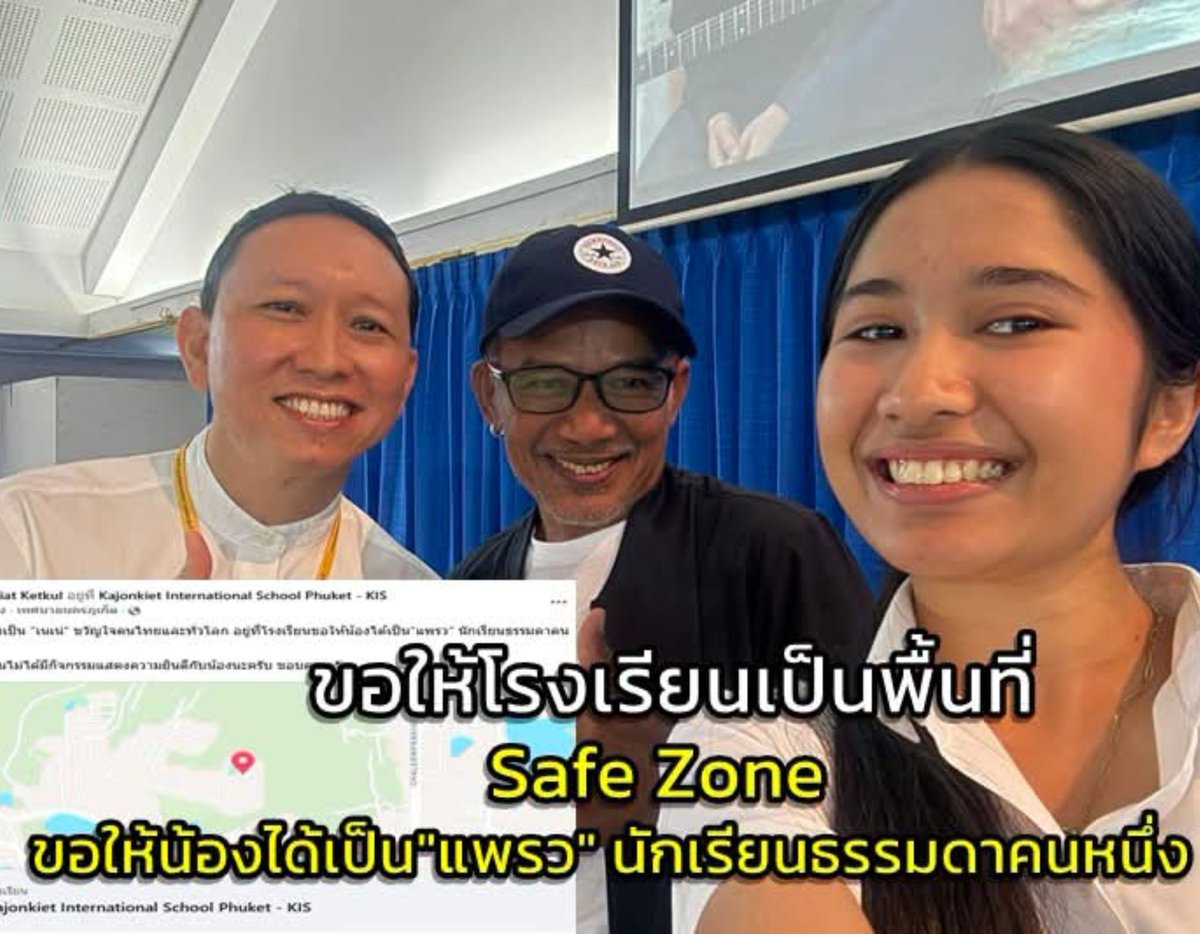 Unrulycat2511's tweet photo. พอได้แล้ว..ห้ามใครมายุ่งที่โรงเรียน อ.เพิ่มเกียรติ เกษกุล ผู้บริหารโรงเรียน KIS Phuket ประกาศโรงเรียนขอให้น้องได้เป็น"แพรว" เด็กนักเรียนธรรมดาคนหนึ่ง และโรงเรียนจะไม่มีกิจกรรมแสดงความยินดีใดๆกับน้อง

ให้น้องได้ทบทวนวิชาเรียน ทำกิจกรรมปกติธรรมดา ตามหลักสูตรการเรียนการสอน https://t.co/LMLhcWrDoU