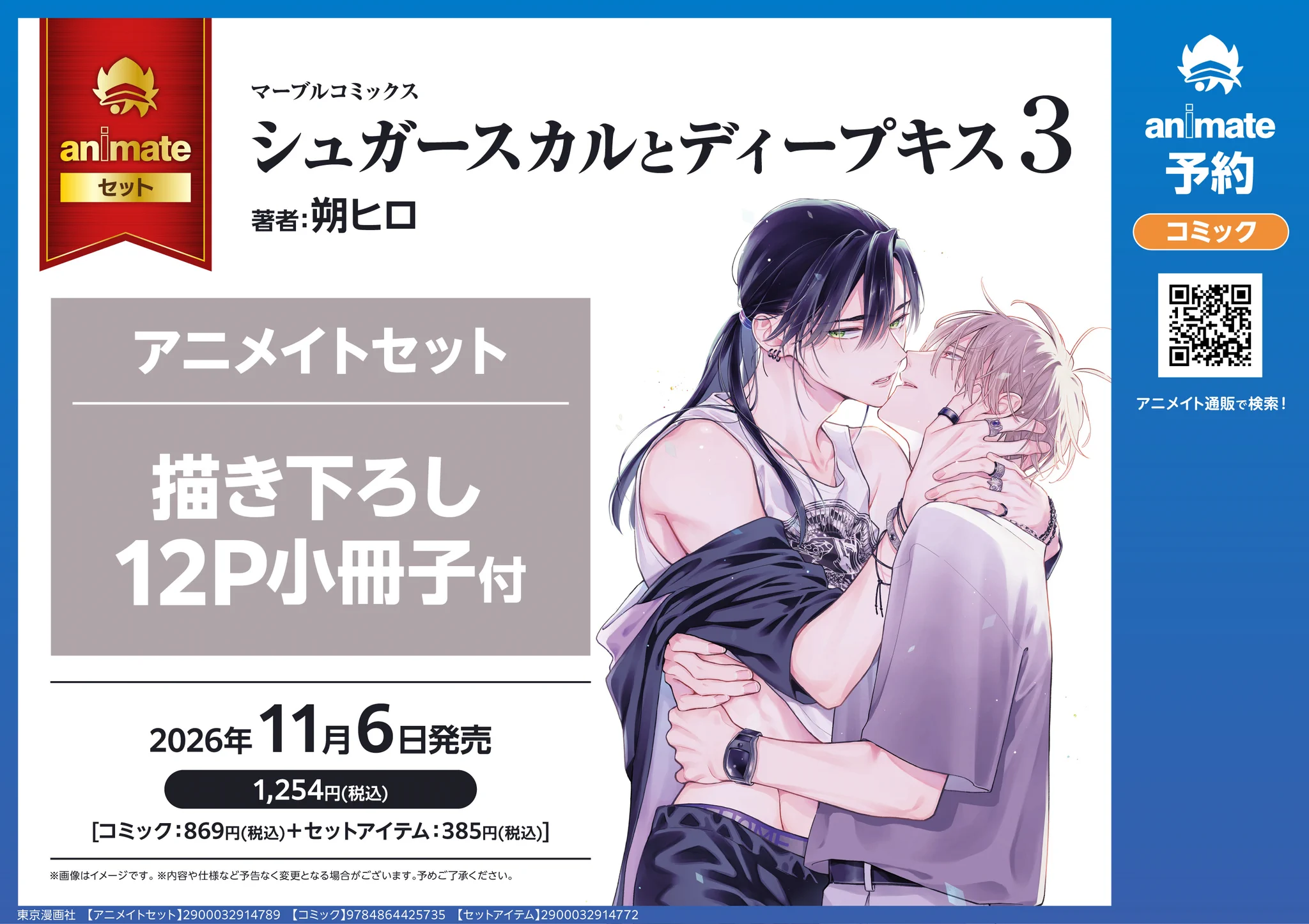 アニメイト佐世保 on X: 