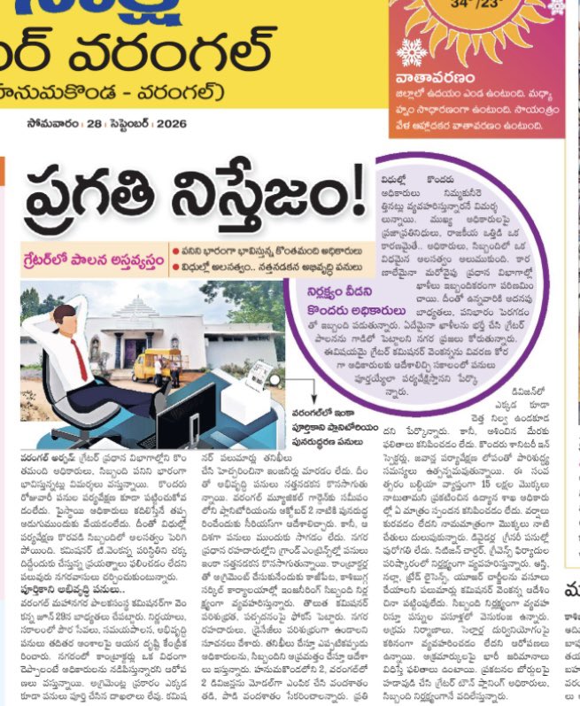 sri23k's tweet photo. #ప్రజాపాలనలో #WARANGALలో జరుగుతున్న అభివృద్ధి ఓసారి చూడండి.
☝️ ఉన్న కంపెనీలు కూడా వెళ్లిపోయాయి
✌️ బస్టాండ్లు — అధ్వాన్నం
🤟 రోడ్లు — అధ్వాన్నం
🖖 IRR, ORR పనులు ఎప్పుడో ఆగిపోయాయి
🖐️ హాస్పిటల్ &amp; న్యూ కలెక్టరేట్ — ఇంకా అలానే ఉన్నాయి
🤏 UGD అయితే…🙏🏻 @INC_Ponguleti @revanth_anumula https://t.co/IyZCnGHo2a