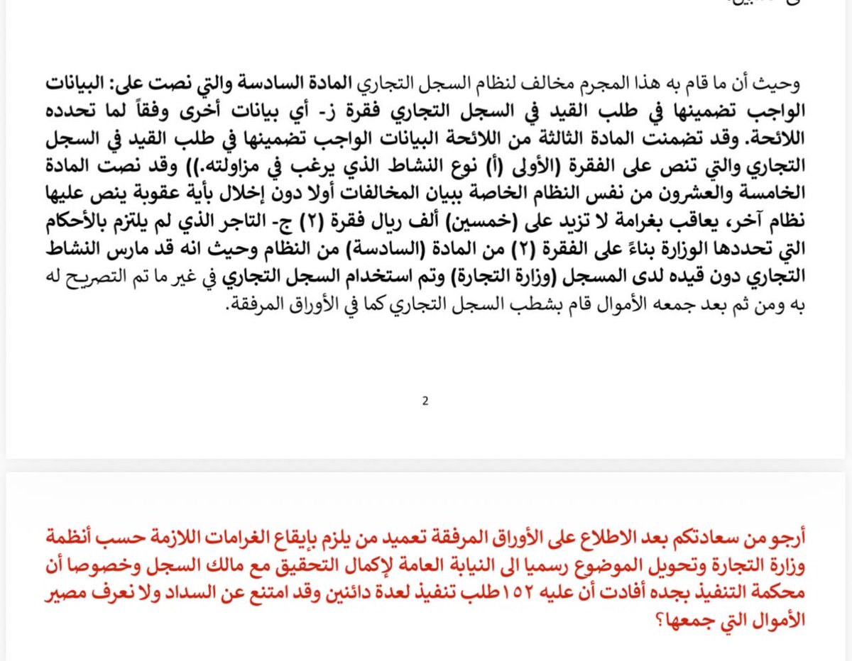amdammas's tweet photo. @xosr4 @qunaibet هناك ماهو اعظم من ذلك شخص يعمل سجل ويجمع اموال ثم يقفل السجل وتشتكي لوزارة التجاره وموظف الوزارة يدافع عنهم بشكل مستميت وكأنه محامي لهم للأسف . مع ان القوانين واضحه تماما https://t.co/RlRUFXZMH8