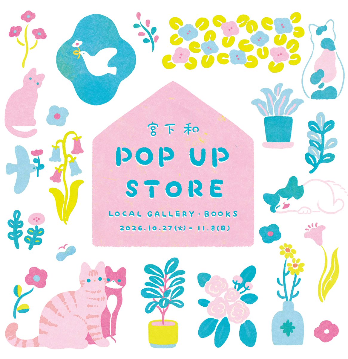 miyashitanodoka's tweet photo. 【POP UP STOREのお知らせ】

10/27(火)から11/8(日)まで、高円寺のLOCAL GALLERY・BOOKS（@local_koenji）さんで
POP UP STOREを開催します！
日々描き溜めているスケッチブックの中からイラストをピックアップして、グッズやミニ原画などに仕上げました。
ポストカードやシール、ふせん、ハンカチ、ブックカバーなどのグッズのほか、小作品、2027年のカレンダーなどを販売予定です。
スケッチブックの中の小さな住人たちが、外の世界へふみだしていく様子をご覧いただけたら嬉しいです🌿