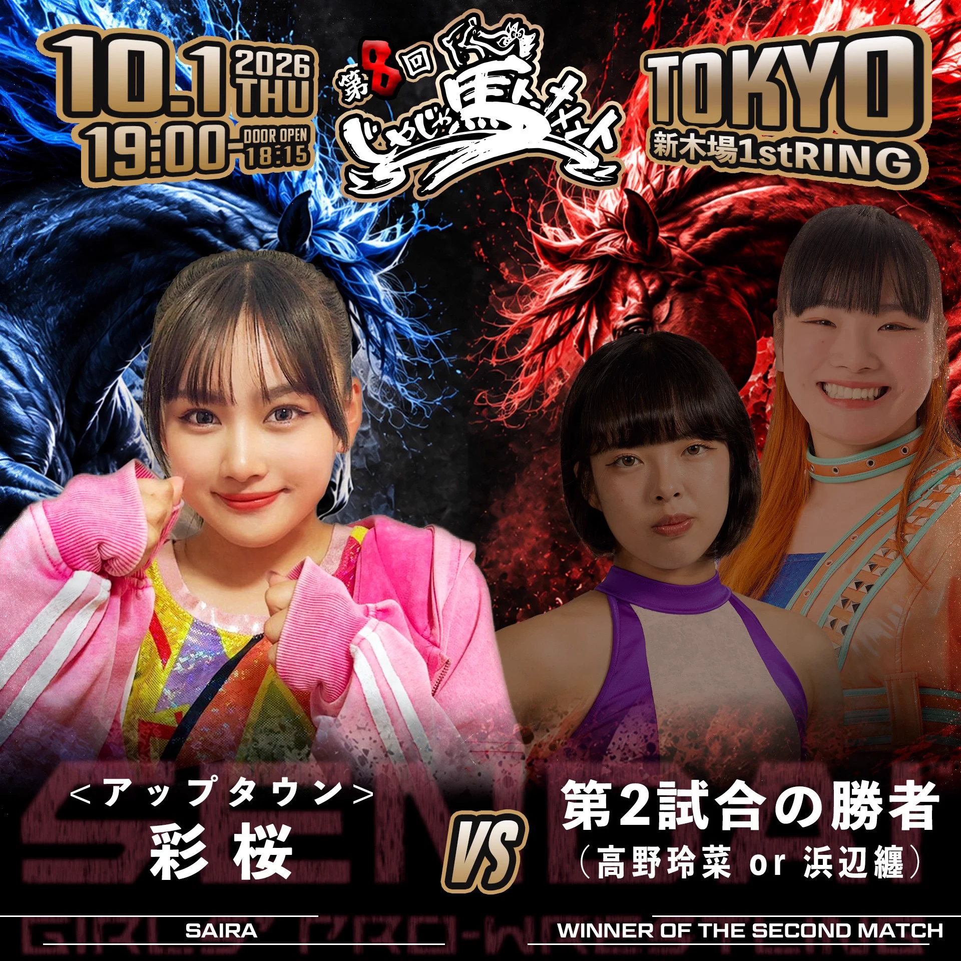 センダイガールズプロレスリング-SENDAI GIRLS PROWRESTLING- na