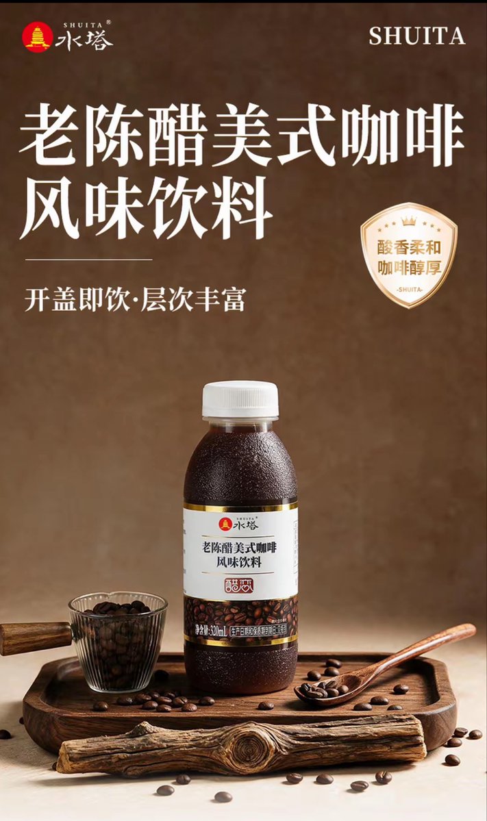 usernameisacat's tweet photo. 这个老陈醋美式咖啡居然是真的！
期待王致和搞臭豆腐冰美式吧，哈哈😂 https://t.co/uWCiepUxpd