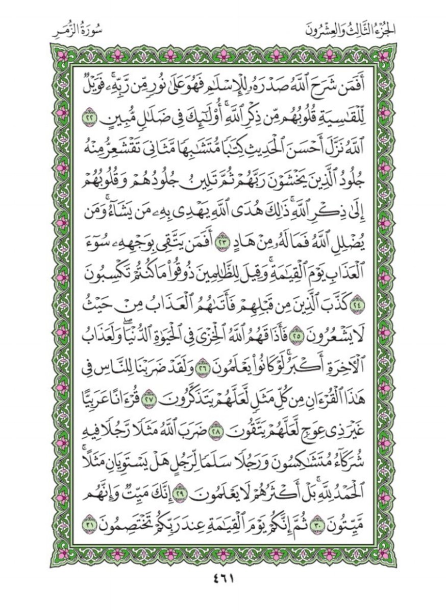 10verseAday's tweet photo. Asalaamalaikum warahmatullah wabarakatu.

Monday 
Rabi' ll 17th 1447AH
September 28th 2026
Our verses 👇👇
Suratul Az-Zumar Chapter 39
Verse 21 - 30
Page 460 - 461
  
🤲🏼Rabbana 'atina mil-ladunka Rahmata wa hayyi lana min amrina rashada🤲🏼 Aameen

#10VerseadayQuranchallenge https://t.co/dScVvgDGSK