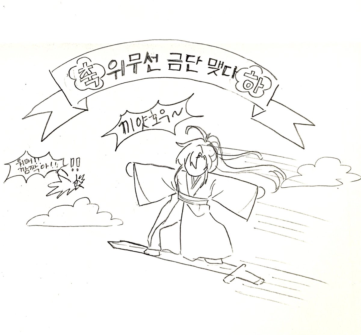 myeollang's tweet photo. 낙서🤓 https://t.co/sM7IKLT02w