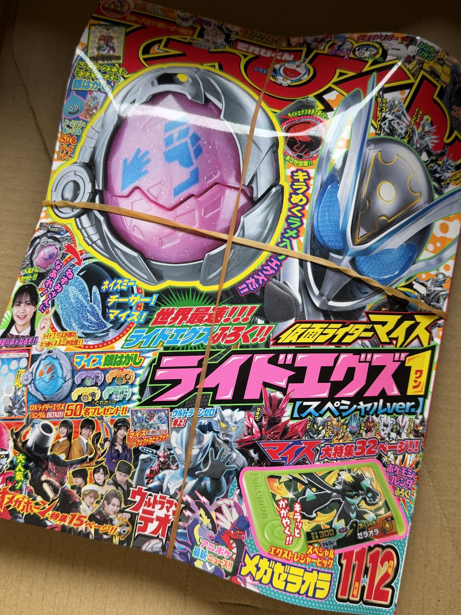 LEON1ch's tweet photo. 着弾！ガチでスペシャルライドエグズ1付属してるー！ #てれびくん

スペシャルライドエグズ1付き 9/30発売
https://t.co/zqO5r5m1Nq
スペシャルライドエグズ6付き 10/31発売
https://t.co/06gUPIh8gT #pr

9/30発売の11/12月号は在庫復活待ち？ https://t.co/ZRtoKvJsJm