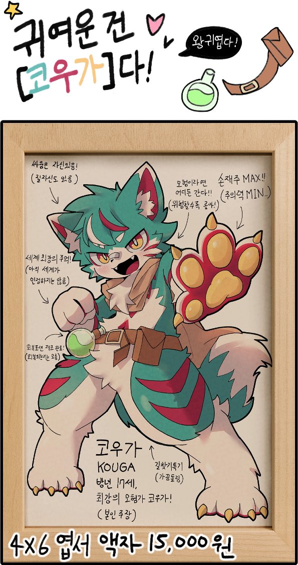 COOKEDMOCHI's tweet photo. 귀여운 건 [코우가] 다! 🧪💚 https://t.co/0tsspatMfz
