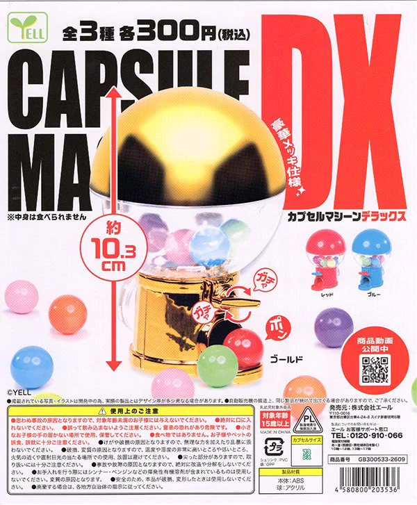 ドリームカプセル＠イオンモール水戸内原 on X: 