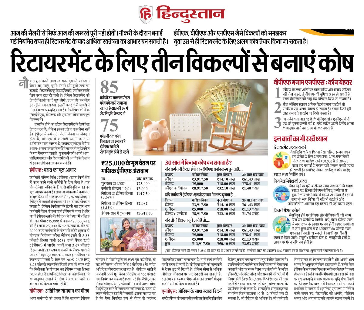 AnoopSharma1962's tweet photo. @officialepfo @LabourMinistry give to vide publicity so as to encourage the New Employees to get the #FinancialFreedom at the time of Retirement.
Thanks @Live_Hindustan for such useful &amp;beautiful Article.... https://t.co/QztEqg3QXo