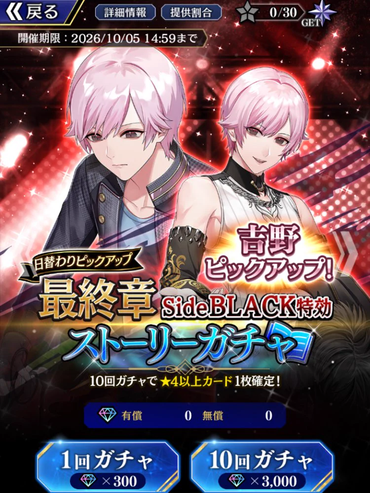 ブラックスター  ブラスタ  吉野セット X-এ 【公式】ブラックスター -Theater Starless- 【ブラスタ