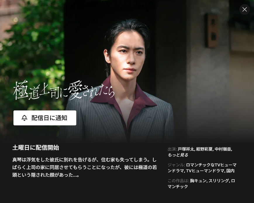 masimonao's tweet photo. #ドラマ極愛 Netflixにてページができておりました！🤩
ぜひ通知をぽちりとしてお待ちいただけると嬉しいです😎🔫
#極道上司に愛されたら https://t.co/1iGrzwdxCG