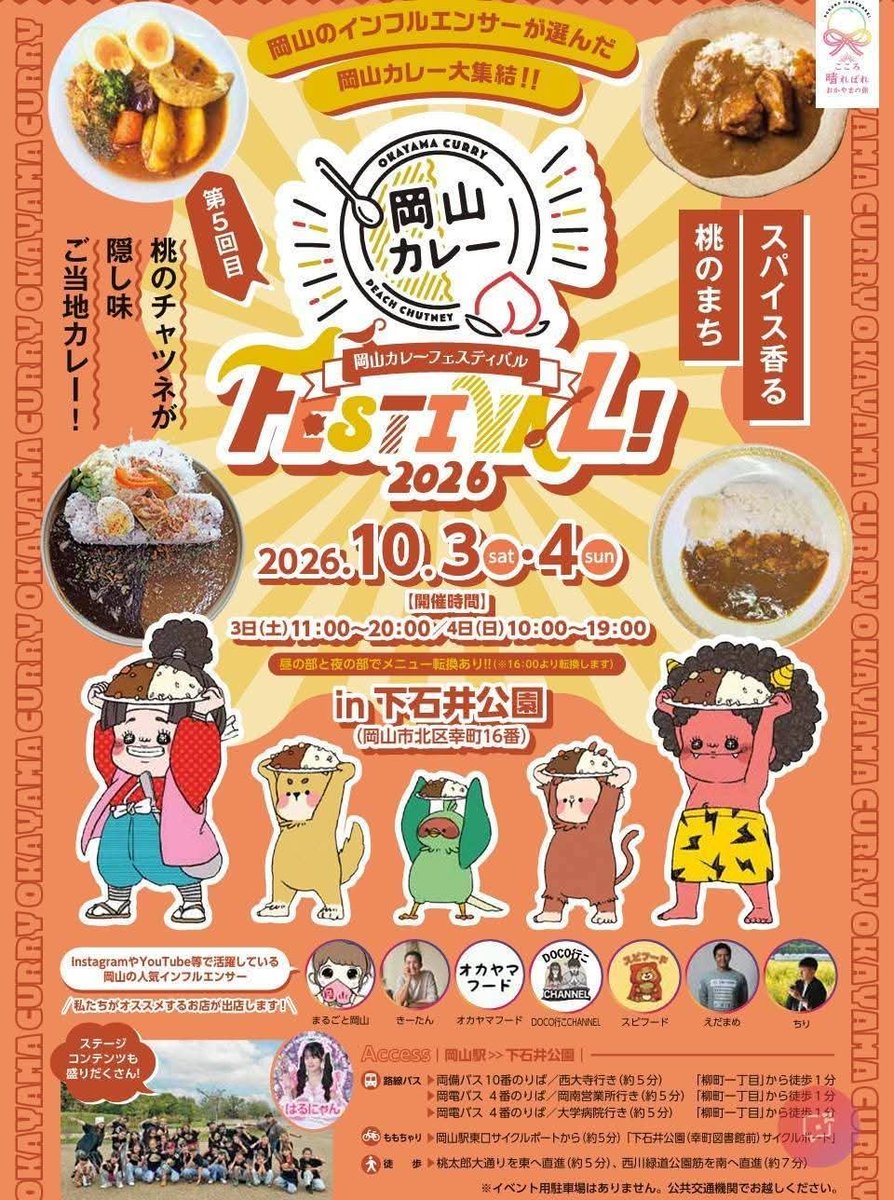 taketoukikaku's tweet photo. #岡山カレーフェスティバル 
#MINTIA
3日(土)13:00〜

高梁市を中心に現在6歳から高校生までが在籍し活動しているダンスチームミンティアです

最後の曲は全員で会場を盛り上げますので皆様も一緒に手拍子や声援で盛り上げていただけると嬉しいです。

美味しいカレーをたくさん食べたいと思います‼️ https://t.co/dhbnhjeZMy