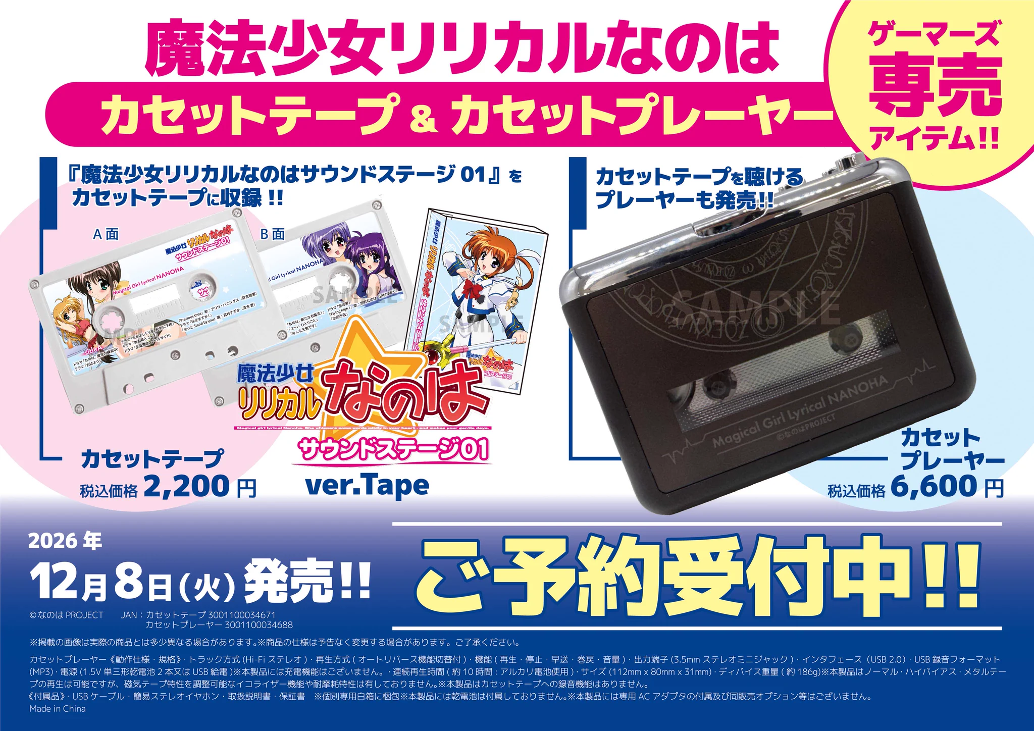 ゲーマーズ沼津店(『ラブライブ！サンシャイン!!』オフィシャルタイ