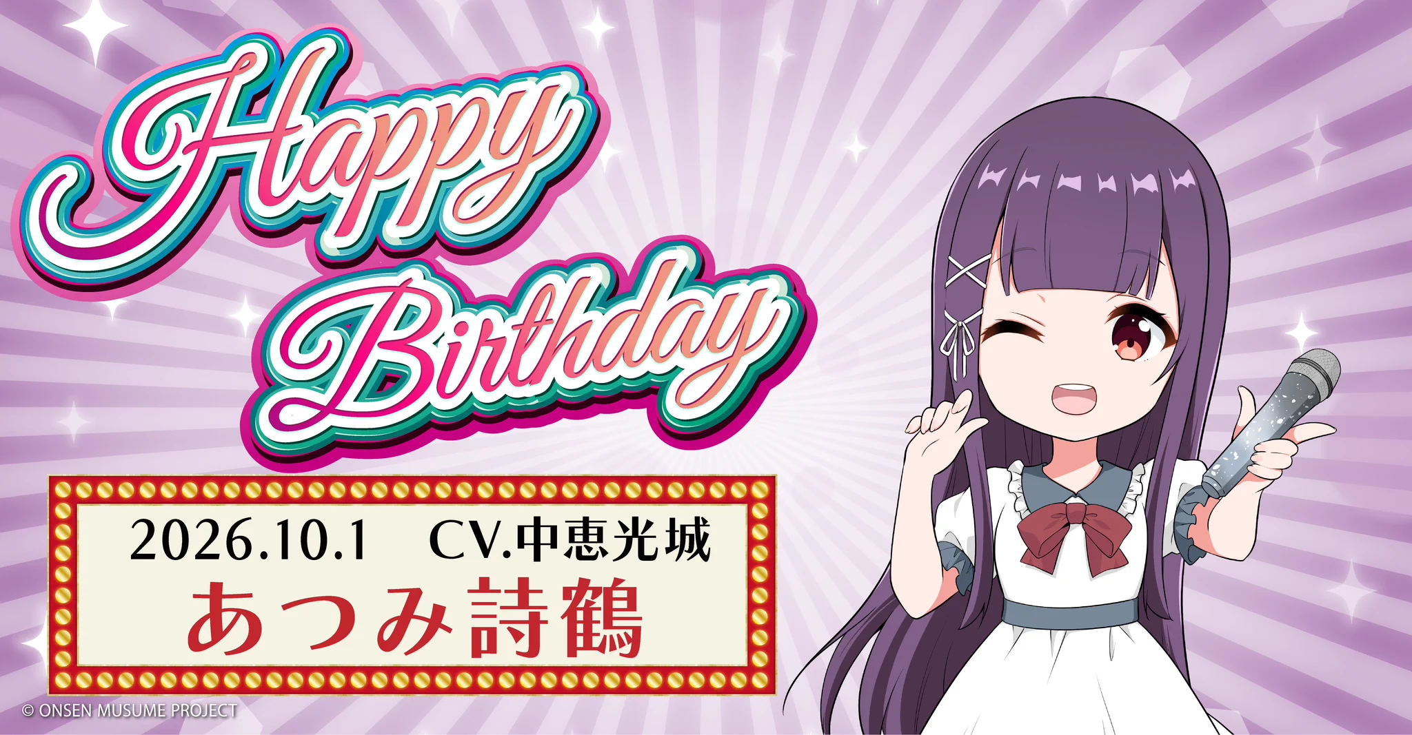 温泉むすめプロジェクト 公式 (@onsen_musume_jp) / X