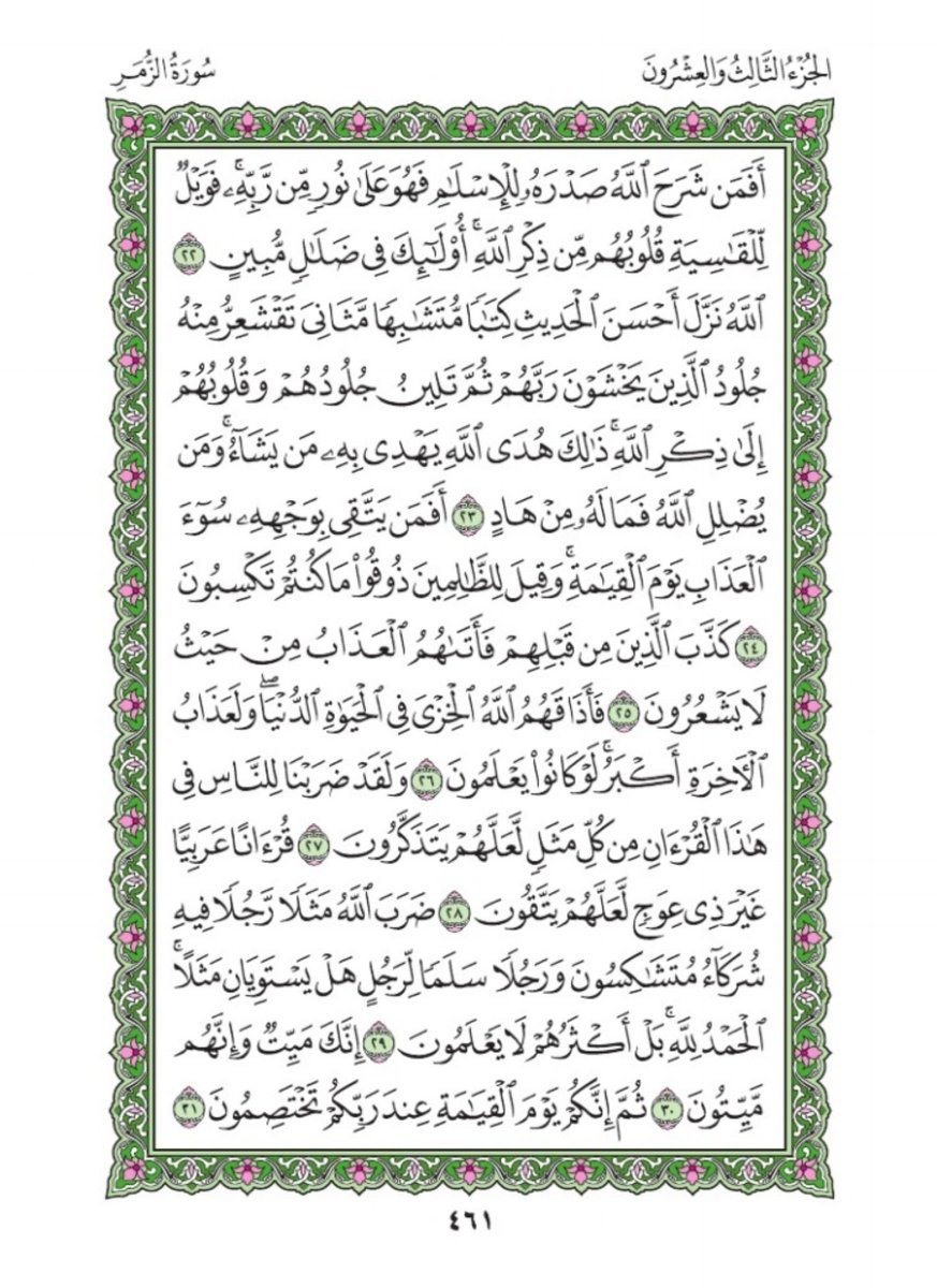 10verseAday's tweet photo. Asalaamalaikum warahmatullah wabarakatu.

Tuesday 
Rabi' ll 18th 1447AH
September 29th 2026
Our verses 👇👇
Suratul Az-Zumar Chapter 39
Verse 31 - 40
Page 461 - 462
  
🤲🏼Rabbana 'atina mil-ladunka Rahmata wa hayyi lana min amrina rashada🤲🏼 Aameen

#10VerseadayQuranchallenge https://t.co/QF80sQ8xFF