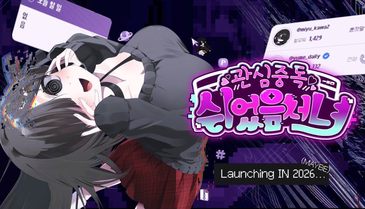 dreamery_games's tweet photo. >>2026 4분기 출시예정 인디게임
《관심중독 쉬었음처녀!》
많은 관심 바랍니다🙏 https://t.co/2FHk8iB91H