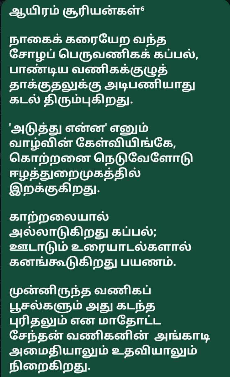 Nali2K20's tweet photo. #ஆயிரம்சூரியன்கள்⁶
📖 @AnandaVikatan
✍️ #நரன் 
🖌 #கோ_ராமமூர்த்தி  @ramfinearts

மீள்தலுக்குத் தயாராகும் சோழக் கப்பல் ... திக்கும் திசையும் தெரிந்தபடி நகரும் பயணம் ... https://t.co/GPpBkKiX2P