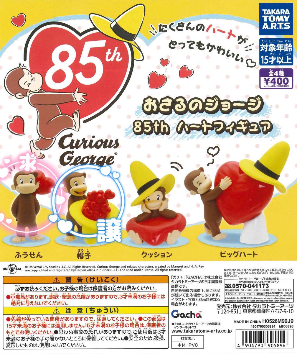aermkitty's tweet photo. おさるのジョージ 85th ハートフィギュア

【譲】帽子

【求】 風船

郵送での交換になります。
検索からでもお気軽にお声掛け下さい🙇🏻‍♀️ https://t.co/maqXh9ZD5w
