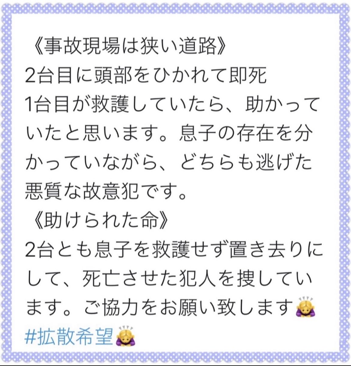 takanori_0930's tweet photo. #熊谷市小4男児死亡ひき逃げ事件
公訴時効まで3年

お力をお貸しください🙇‍♀️
人の命を奪っていながら故意に逃走する悪質な「交通犯罪」にもかかわらず、殺人罪と違って時効が残っていることに異議を唱え社会に呼びかけています。

時効撤廃署名の
ご協力をお願いいたします🙇‍♀️
https://t.co/9jnDC0B08j https://t.co/tPlKvCrK3u