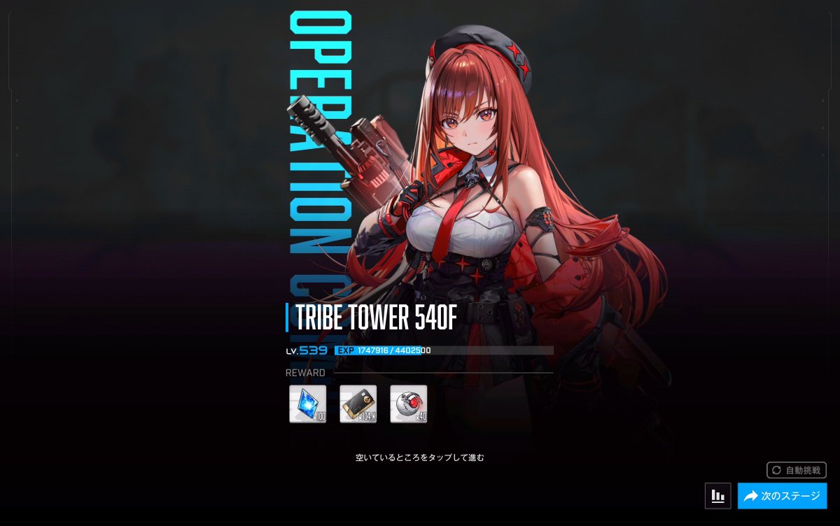 Solid_liquid39's tweet photo. トライブタワー 540階 シニスター戦 突破
もっと石回収するぞー
#NIKKE https://t.co/qvmVnijRgm