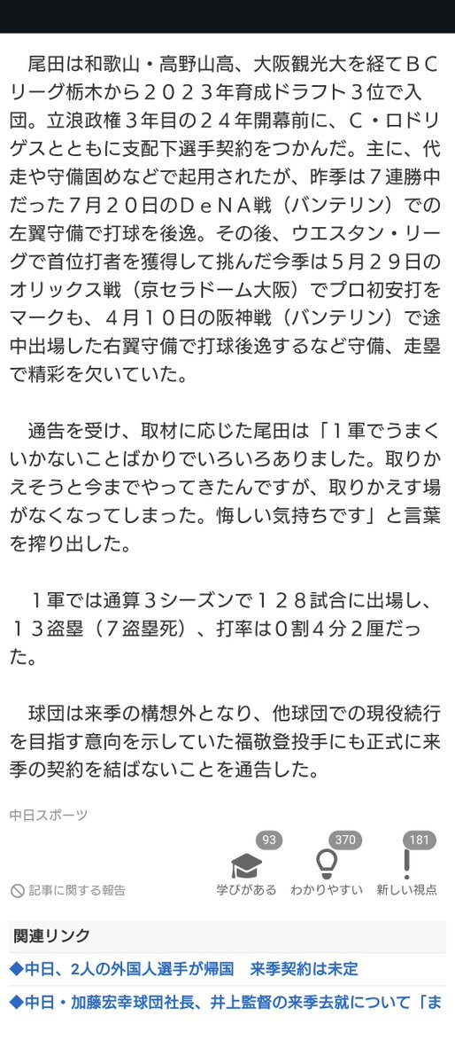 gg5160's tweet photo. 盗塁死の数までご丁寧に書く中日スポーツ https://t.co/K8B4HazW81