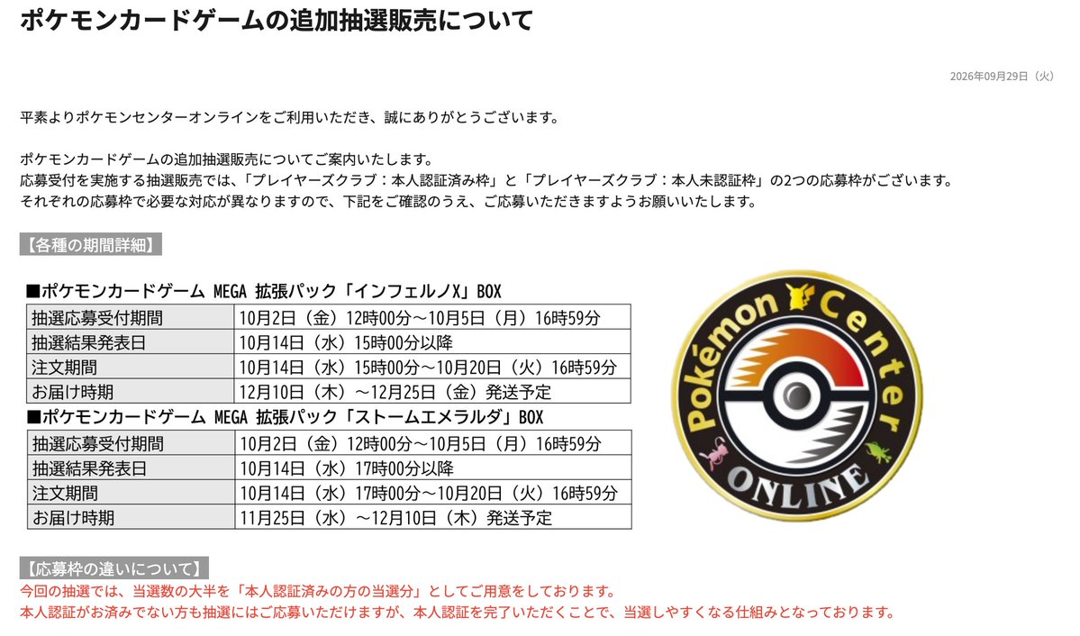 pokecachan's tweet photo. ポケセンオンライン「インフェルノX・ストームエメラルダ」追加抽選が決定💡いいねで保存
抽選が開始しましたら速報します

📅抽選期間：10/2(金)12:00～10/5(月)16:59
📢当選発表：10/14(水)
・インフェルノX：15:00以降
・ストームエメラルダ：17:00以降
🛒注文期限：どちらも10/20(火)16:59まで
📦発送予定
・インフェルノX：12/10(木)～12/25(金)
・ストームエメラルダ：11/25(水)～12/10(木)

本人認証済み枠なので当たりやすいと思う？
わからないことなどコメント下さい🙌