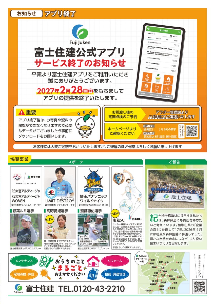 limitdestroy1's tweet photo. トップスポンサーの富士住建様の会報誌「Smile」10月号にて、協賛事業の欄に当チームをご紹介いただきました。 日頃からの温かいご支援に、心より感謝申し上げます。
https://t.co/VW0NBlkLeT

 #LIMIT_DESTROY #富士住建 #eスポーツ https://t.co/5r4r5T9ixp