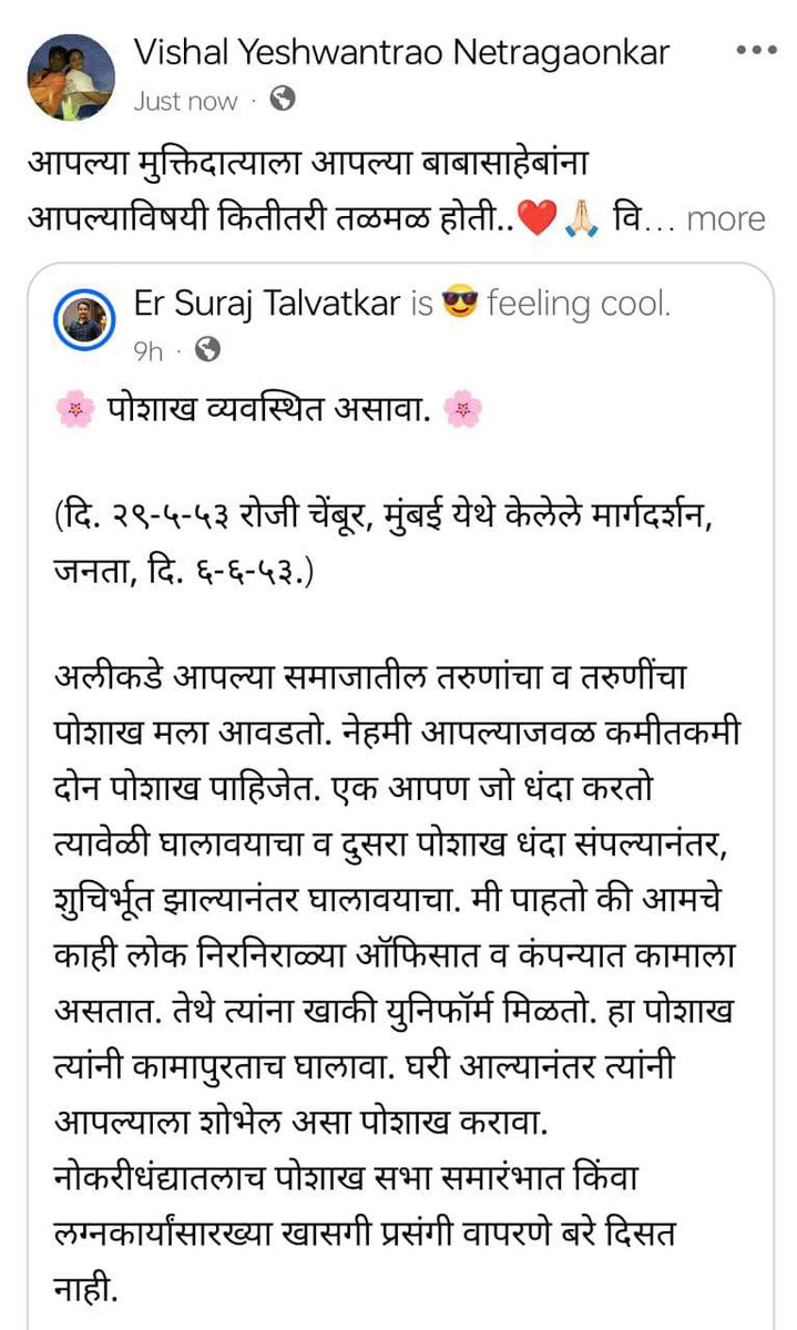 NetragaonkarV's tweet photo. आपल्या मुक्तिदात्याला आपल्या बाबासाहेबांना आपल्याविषयी कितीतरी तळमळ होती..❤️🙏🏻 विश्वरत्न डॉ बाबासाहेब आंबेडकर यांना अभिप्रेत असणारा  शिक्षणातून होणारा आमूलाग्र बदल आपला समाज आपला तरुण,विद्यार्थी आपली मुलगी आपले लोक कात टाकून झपाट्याने स्वतःमध्ये बदल घडवून आणत आहेत..❤️🙏🏻 https://t.co/f2qkwqHGIi