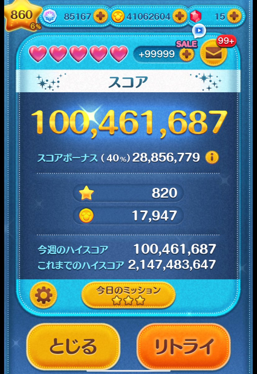 nattiiiiiiwaaaa's tweet photo. 闇チェルナ遂に1億点達成‼️億ツム90体目‼️
過去1難しかった億ツム！
そしてこのプレイを最後に闇チェルナは封印します！
もう使わん！！ https://t.co/BSOmODM4cf