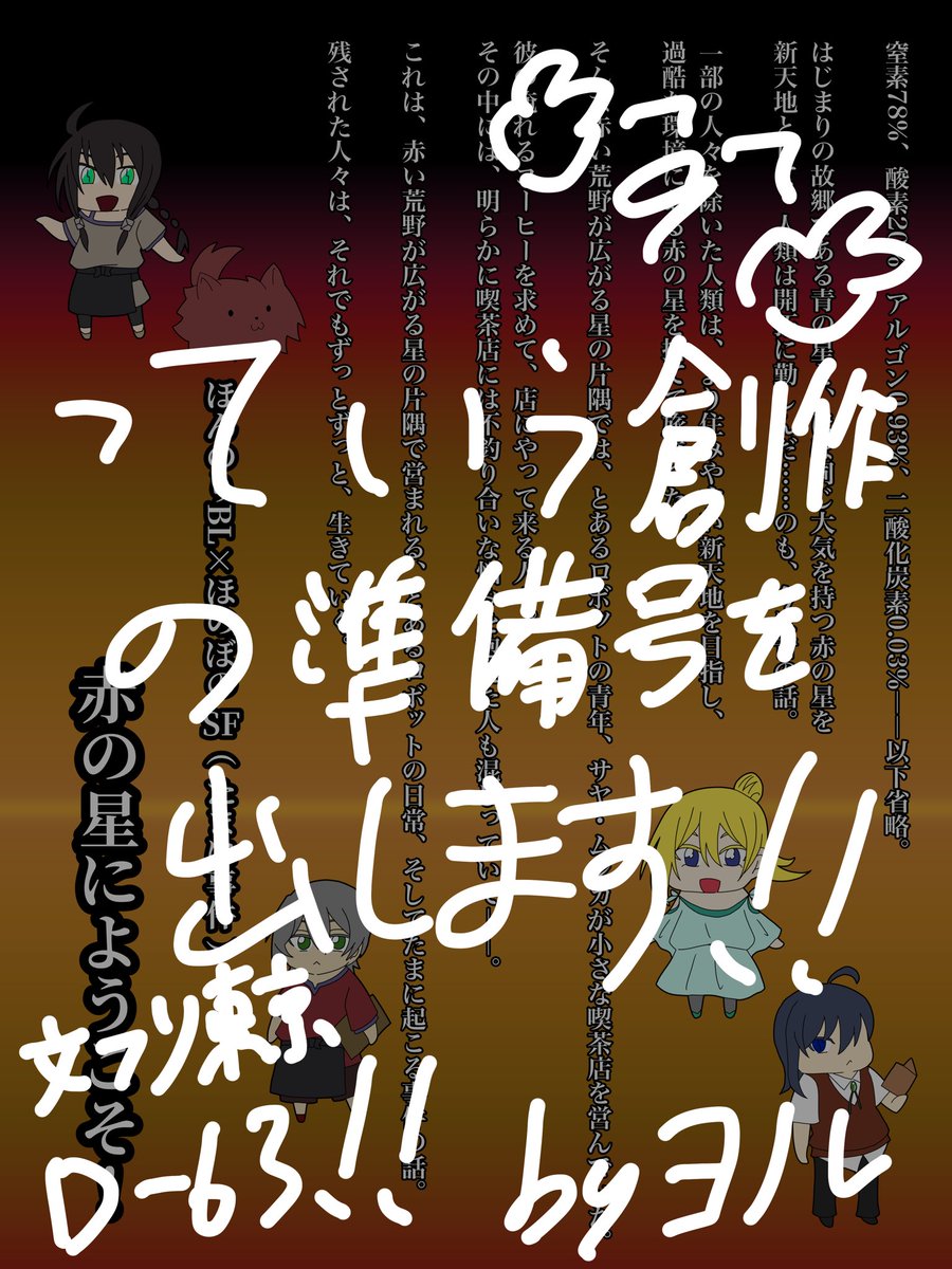 maboroboshi's tweet photo. @petrichor1030 @rYWIvC8TvxC2pp9 では作品紹介画像込みで失礼します。

故郷の青の星を捨てて、赤の星に移り住んだ人々を描く一次創作を作っています。今回はその準備号を出します。3Lの含まれたなんちゃってSFファンタジー。すごく短い短編と、メインキャラの紹介ページをセットにした薄い本となっています。

よろしくお願いします。 https://t.co/jH4OKLdFXV